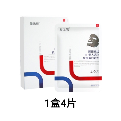 爱无缺医用重组Ⅲ型人源化胶原蛋白敷料敏感肌可用无菌供应冷敷贴