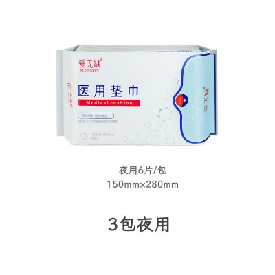 爱无缺医用垫巾夜用卫生巾