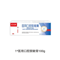 爱无缺医用口腔脱敏膏